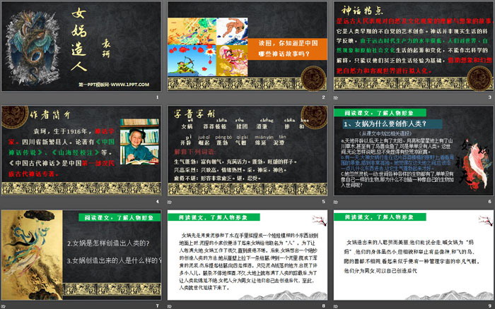 图片[2]-《女娲造人》PPT优质课件-第一PPT