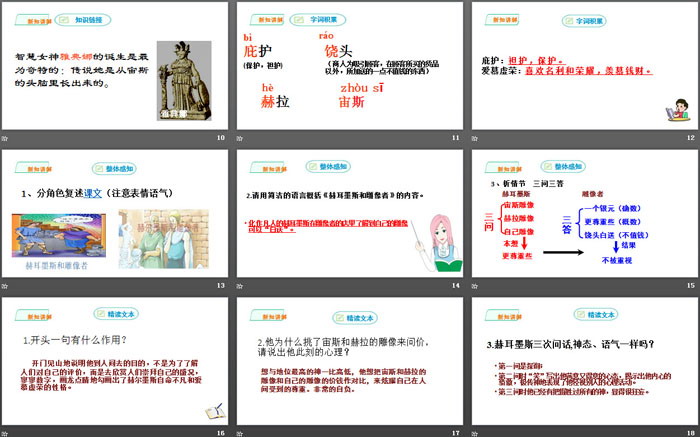 图片[3]-《赫耳墨斯和雕像者》寓言四则PPT-第一PPT