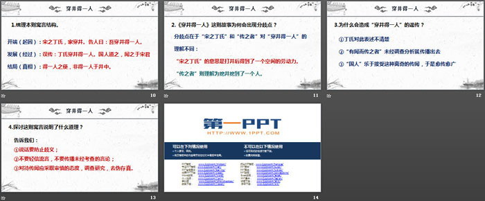 图片[3]-《穿井得一人》寓言四则PPT-第一PPT