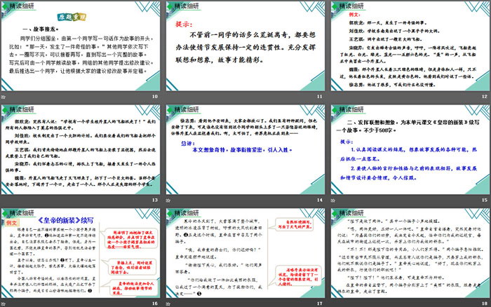 图片[3]-《发挥联想和想象》PPT教学课件-第一PPT