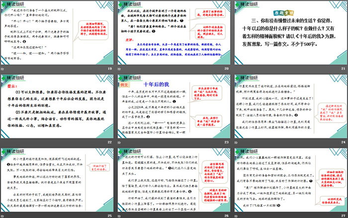 图片[4]-《发挥联想和想象》PPT教学课件-第一PPT