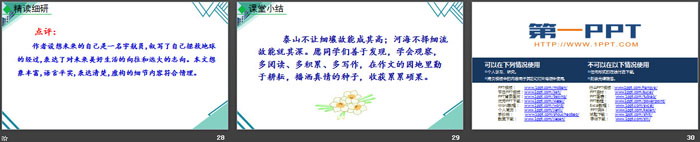 图片[5]-《发挥联想和想象》PPT教学课件-第一PPT