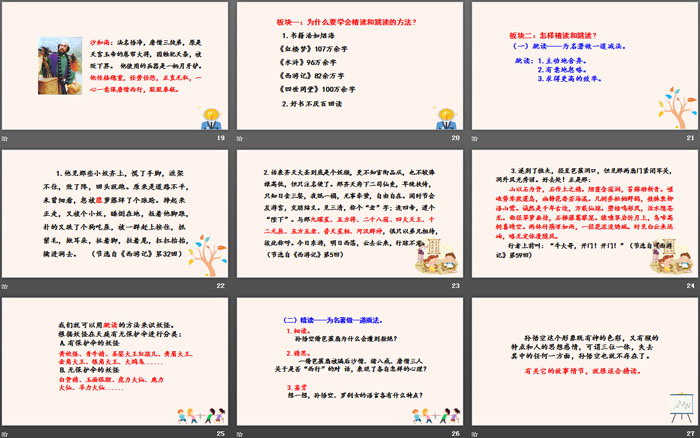 图片[4]-西游记精读和跳读-第一PPT