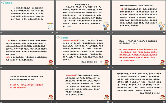 图片[5]-西游记精读和跳读-第一PPT