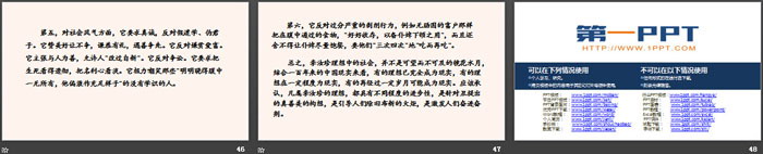图片[7]-西游记精读和跳读-第一PPT