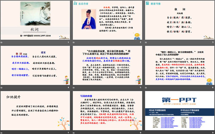 图片[2]-《秋词》课外古诗词诵读PPT-第一PPT