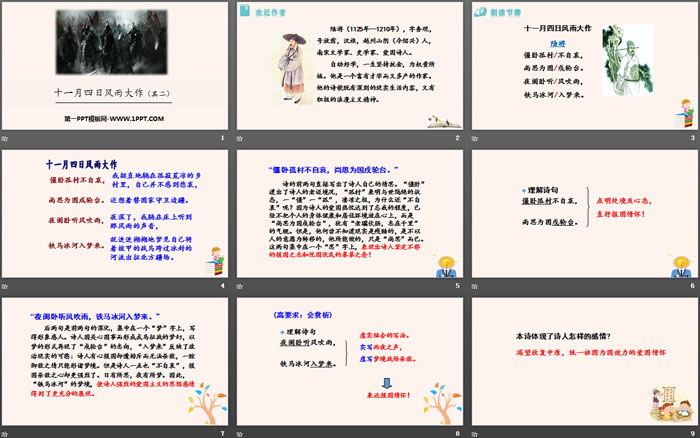 图片[2]-《十一月四日风雨大作》课外古诗词诵读PPT-第一PPT