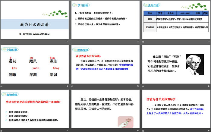 图片[2]-《我为什么而活着》PPT课件-第一PPT