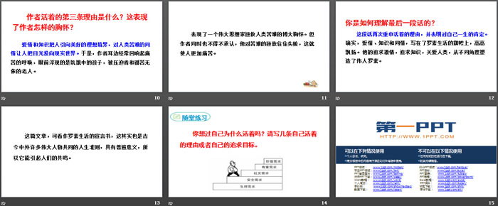 图片[3]-《我为什么而活着》PPT课件-第一PPT