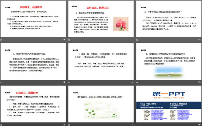 图片[3]-《我为什么而活着》PPT教学课件-第一PPT