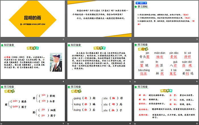 图片[2]-《昆明的雨》PPT免费下载-第一PPT