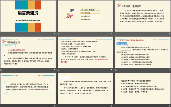 图片[2]-语言要连贯-第一PPT
