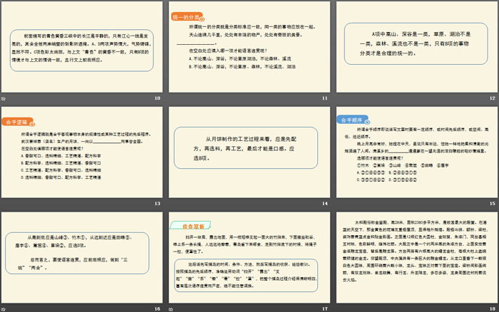 图片[3]-语言要连贯-第一PPT