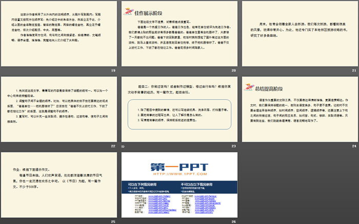 图片[4]-语言要连贯-第一PPT