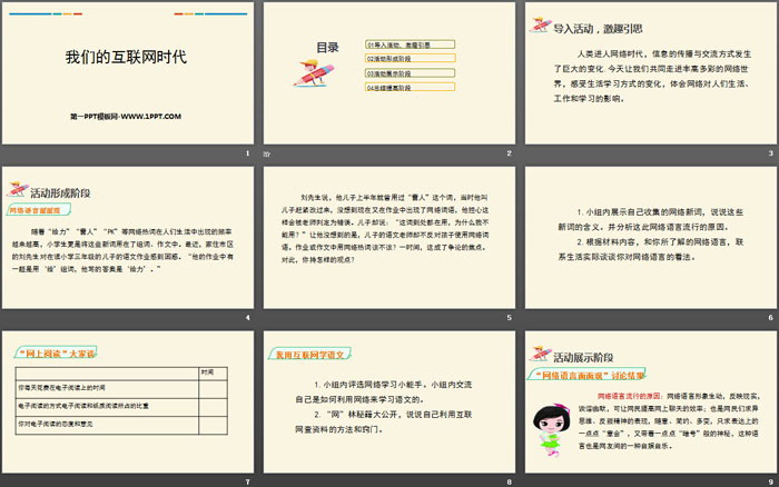 图片[2]-《我们的互联网时代》PPT课件-第一PPT