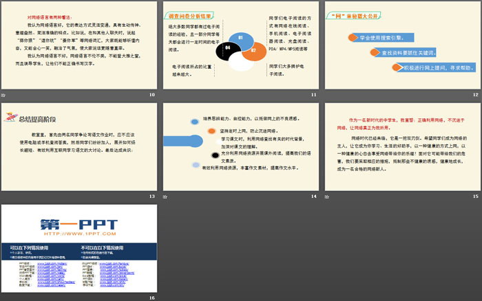 图片[3]-《我们的互联网时代》PPT课件-第一PPT