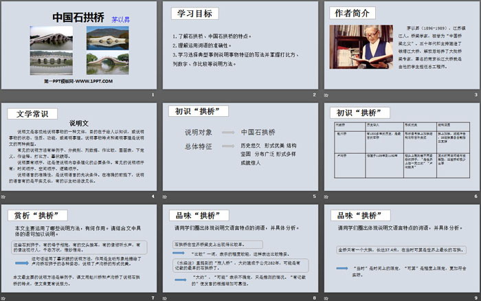 图片[2]-《中国石拱桥》PPT课件下载-第一PPT