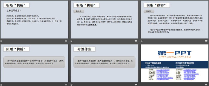 图片[3]-《中国石拱桥》PPT课件下载-第一PPT