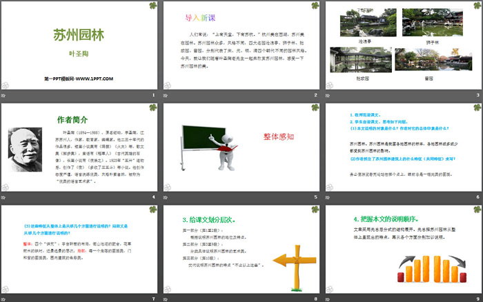 图片[2]-《苏州园林》PPT优秀课件-第一PPT