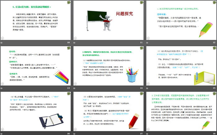 图片[3]-《苏州园林》PPT优秀课件-第一PPT