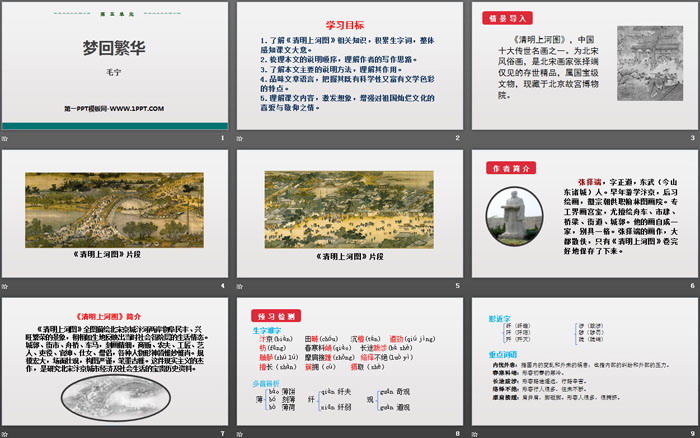 图片[2]-《梦回繁华》PPT教学课件-第一PPT