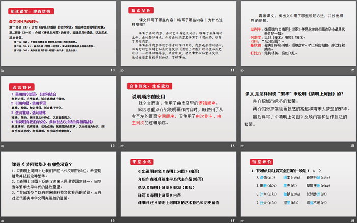图片[3]-《梦回繁华》PPT教学课件-第一PPT