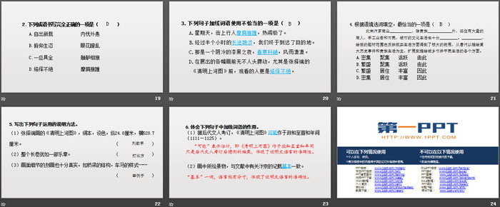 图片[4]-《梦回繁华》PPT教学课件-第一PPT