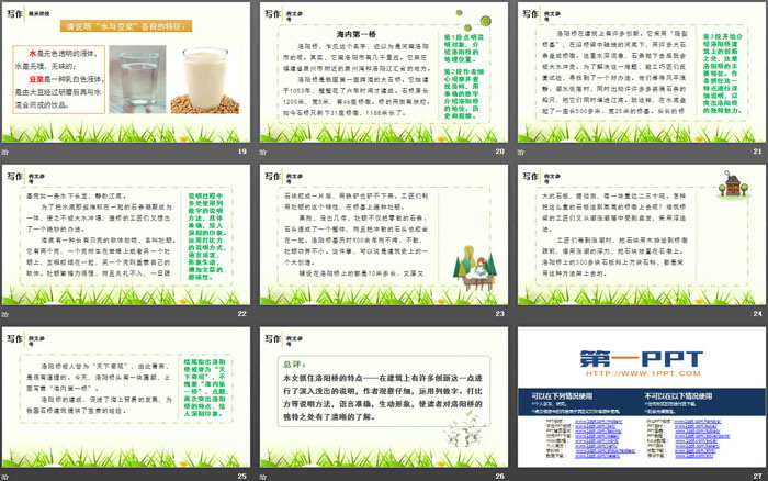 图片[4]-《说明事物要抓住特征》PPT课件-第一PPT