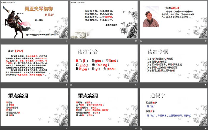 图片[2]-《周亚夫军细柳》PPT课件(第1课时)-第一PPT