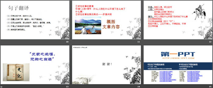图片[3]-《周亚夫军细柳》PPT课件(第1课时)-第一PPT
