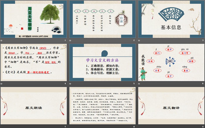 图片[2]-《周亚夫军细柳》PPT教学课件-第一PPT