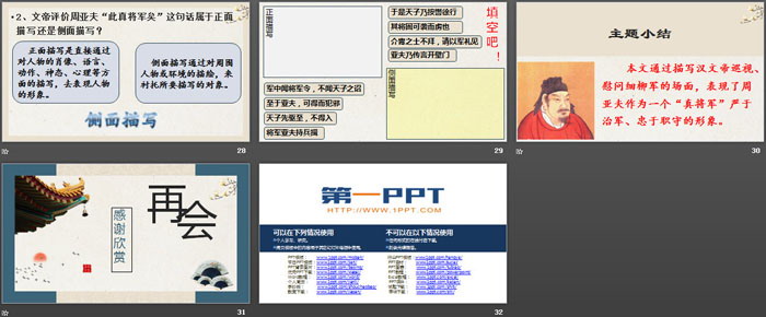 图片[5]-《周亚夫军细柳》PPT教学课件-第一PPT