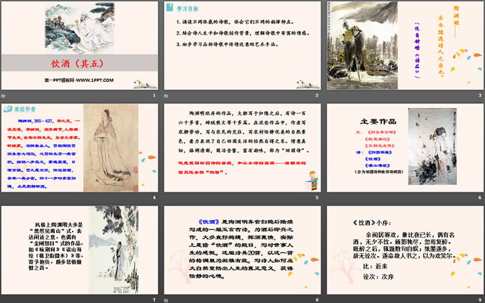 图片[2]-《饮酒》PPT下载-第一PPT