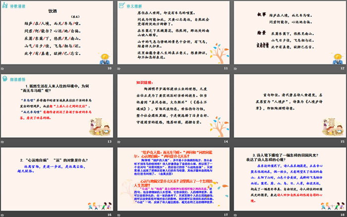 图片[3]-《饮酒》PPT下载-第一PPT