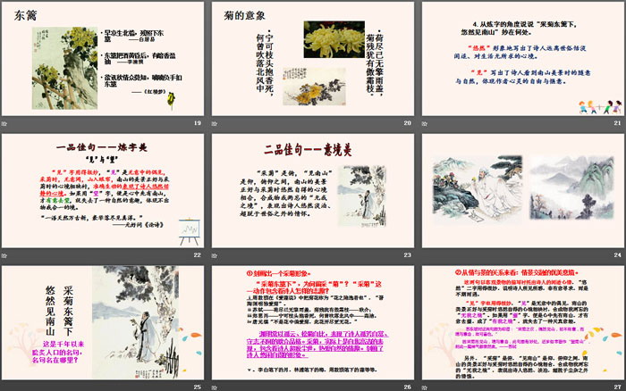 图片[4]-《饮酒》PPT下载-第一PPT
