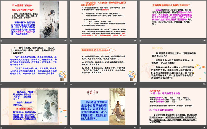 图片[5]-《饮酒》PPT下载-第一PPT