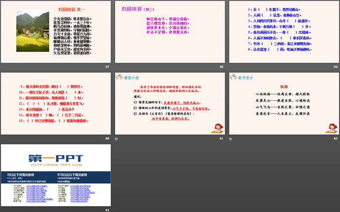 图片[6]-《饮酒》PPT下载-第一PPT