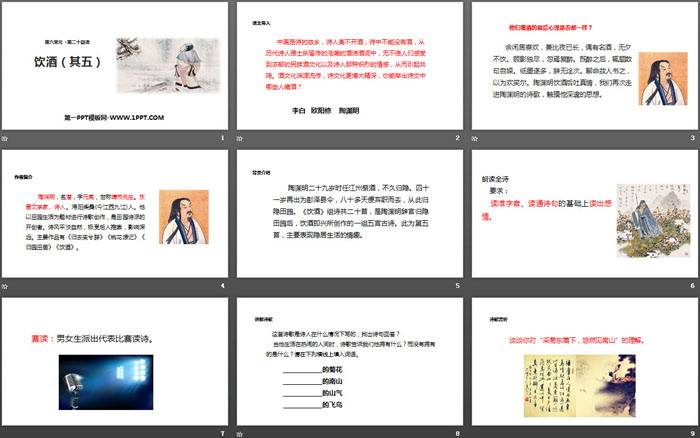 图片[2]-《饮酒》PPT课件下载-第一PPT