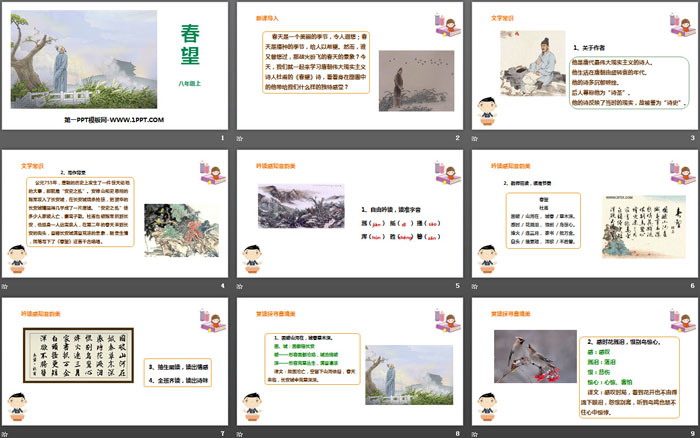 图片[2]-《春望》PPT课件下载-第一PPT