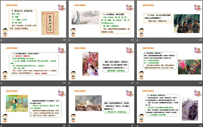 图片[3]-《春望》PPT课件下载-第一PPT
