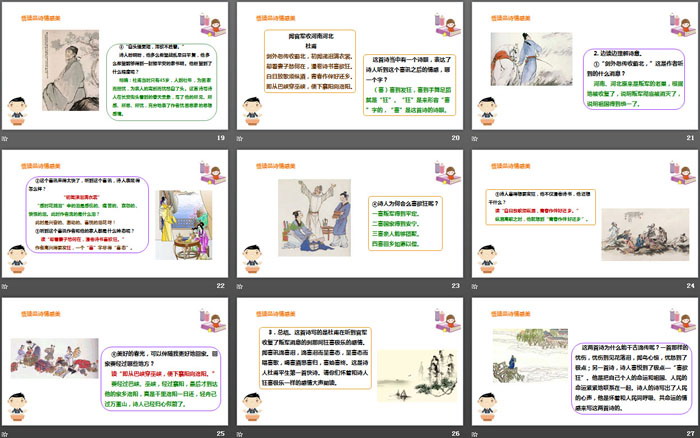 图片[4]-《春望》PPT课件下载-第一PPT