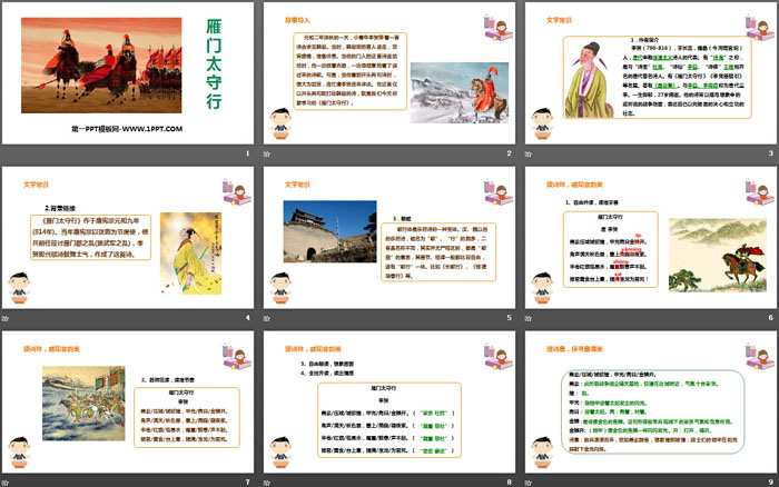 图片[2]-《雁门太守行》PPT教学课件-第一PPT