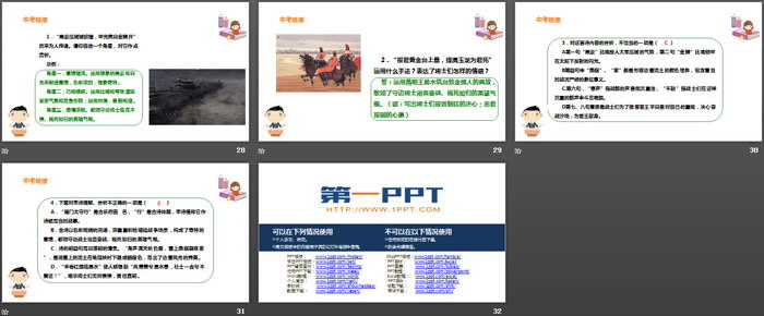 图片[5]-《雁门太守行》PPT教学课件-第一PPT