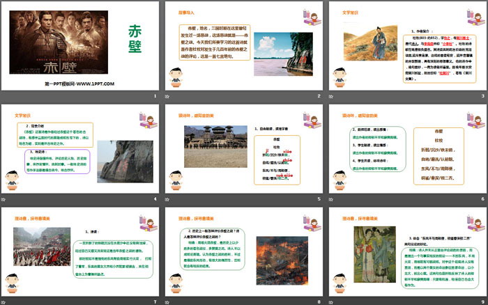 图片[2]-《赤壁》PPT下载-第一PPT