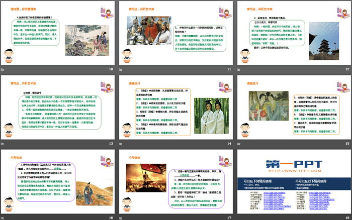 图片[3]-《赤壁》PPT下载-第一PPT