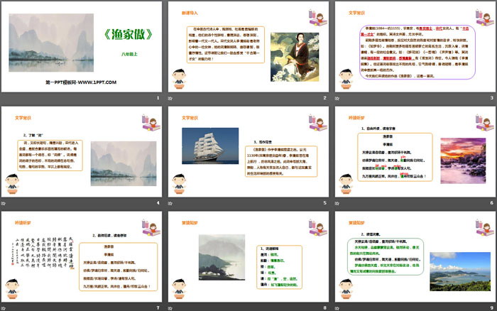 图片[2]-《渔家傲》PPT课件下载-第一PPT