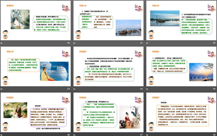 图片[3]-《渔家傲》PPT课件下载-第一PPT