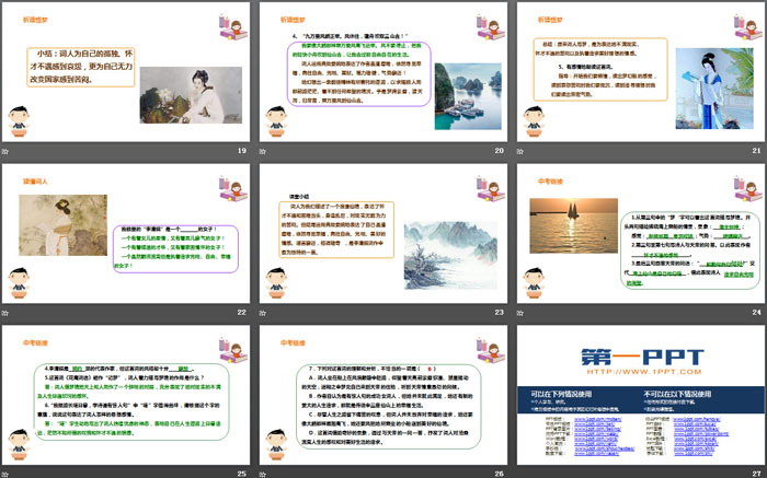 图片[4]-《渔家傲》PPT课件下载-第一PPT