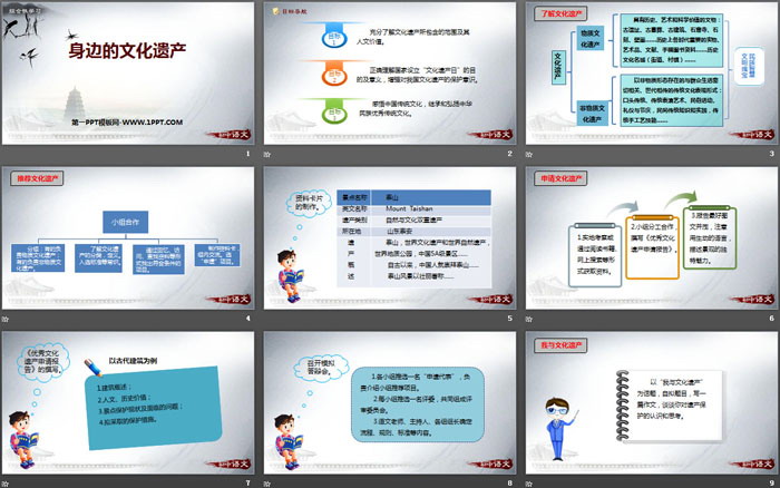 图片[2]-《身边的文化遗产》PPT课件-第一PPT