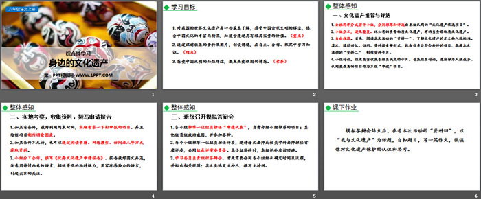 图片[2]-《身边的文化遗产》PPT教学课件-第一PPT